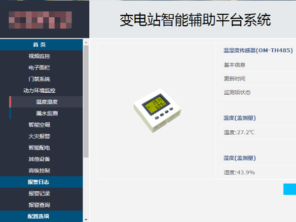 環境監控系統定制，7天完成主機系統定制！