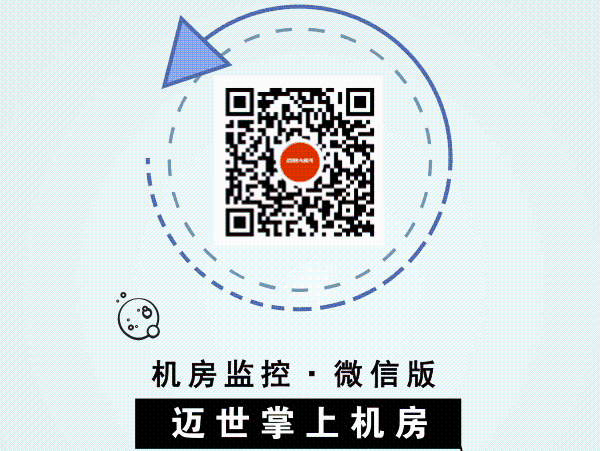 機(jī)房微信監(jiān)控運(yùn)維報(bào)警系統(tǒng),日常維護(hù)更簡單！